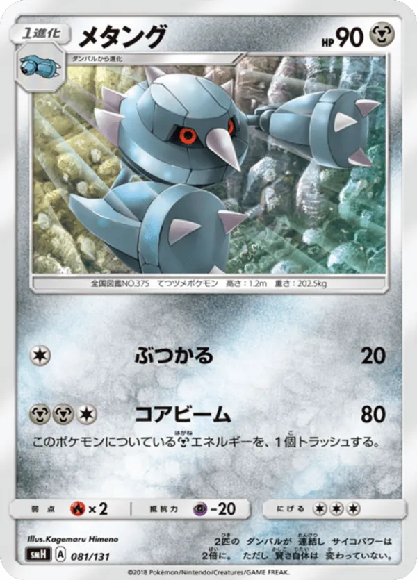metang pokemon card value {092/083}Metang Metal Metal Metang · Legends Awakened (LA)