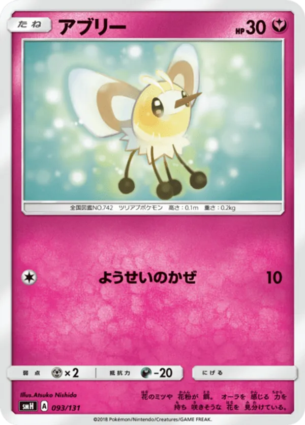 Cutiefly