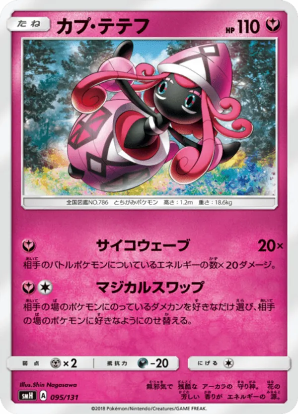Tapu Lele