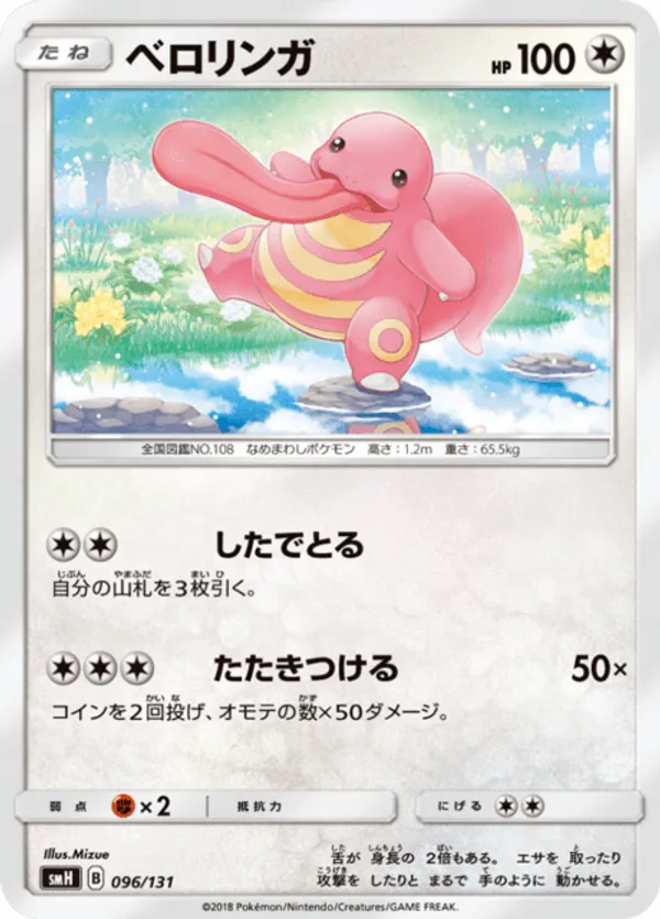 Lickitung