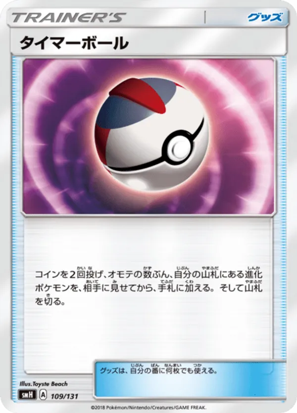 Timer Ball