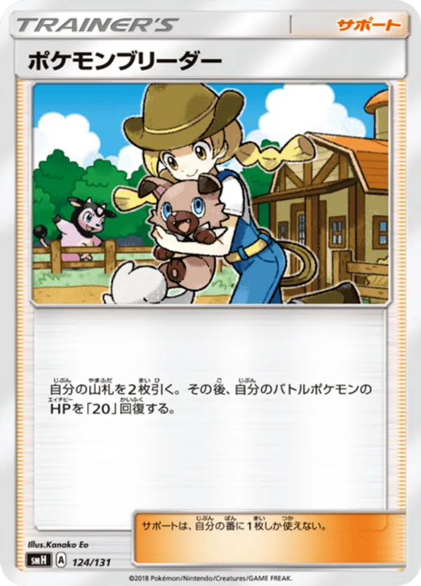 Pokemon Breeder