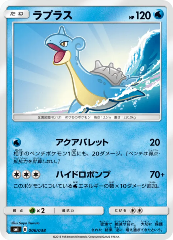 Lapras