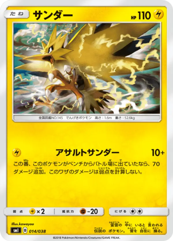 Zapdos #014/038 Starter Sets Flareon & Jolteon & Vaporeon | pkmn.gg