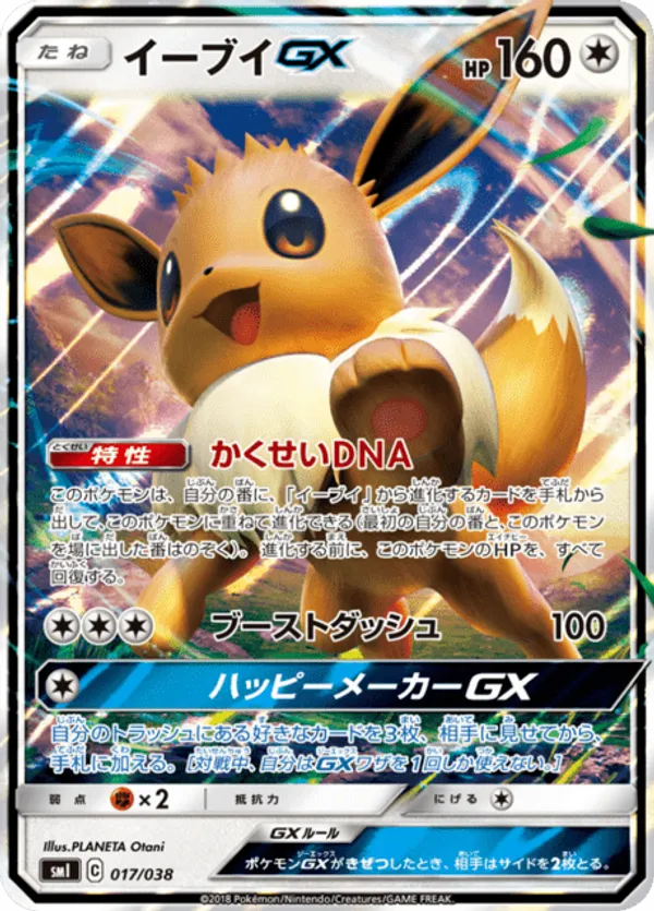 Eevee GX #017/038 Starter Sets Flareon & Jolteon & Vaporeon | pkmn.gg