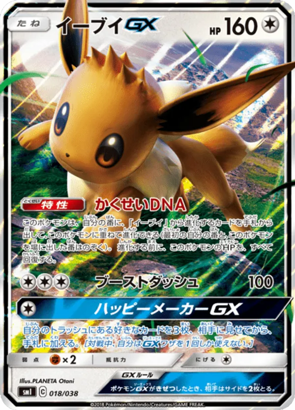 Eevee GX