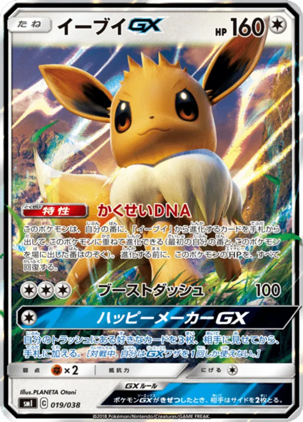 Eevee GX #019/038 Starter Sets Flareon & Jolteon & Vaporeon | pkmn.gg