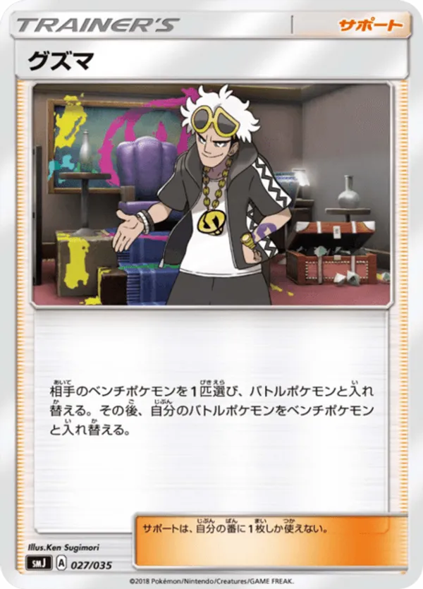 Guzma