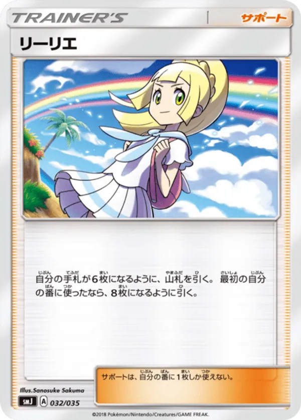 Lillie #032/035 Tag Team GX Premium Trainer Box | pkmn.gg