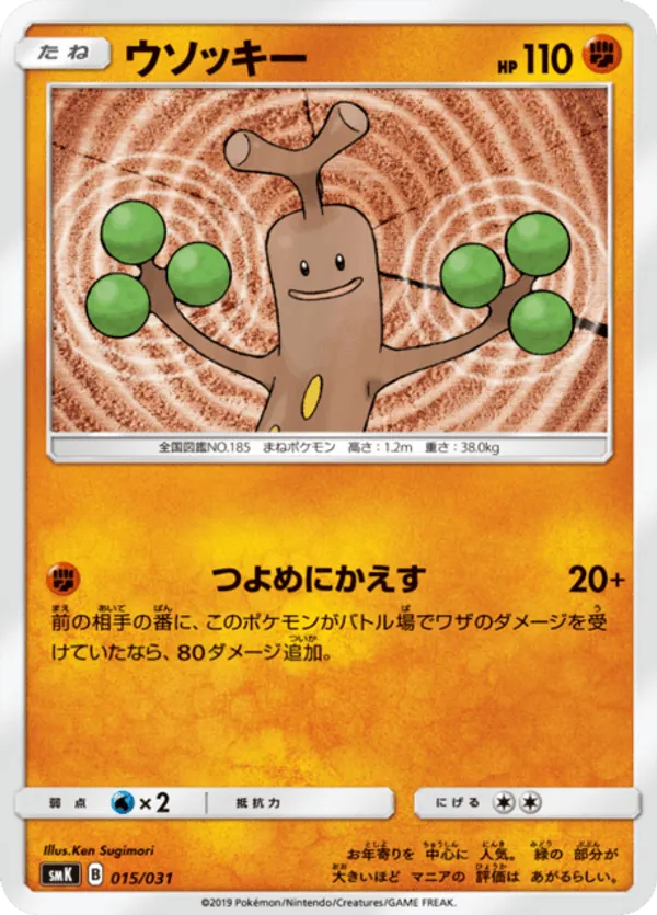 Sudowoodo