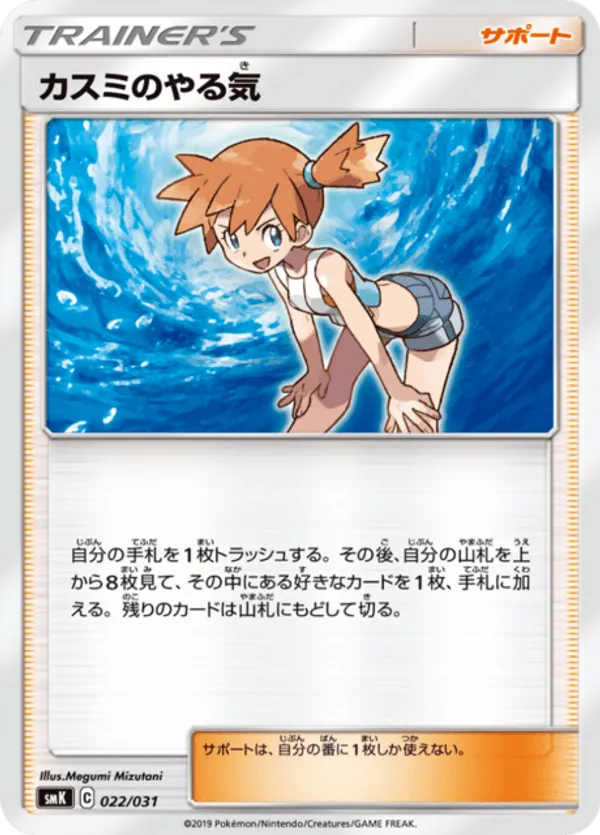 Misty's Determination #022/031 Trainer Battle Decks | pkmn.gg