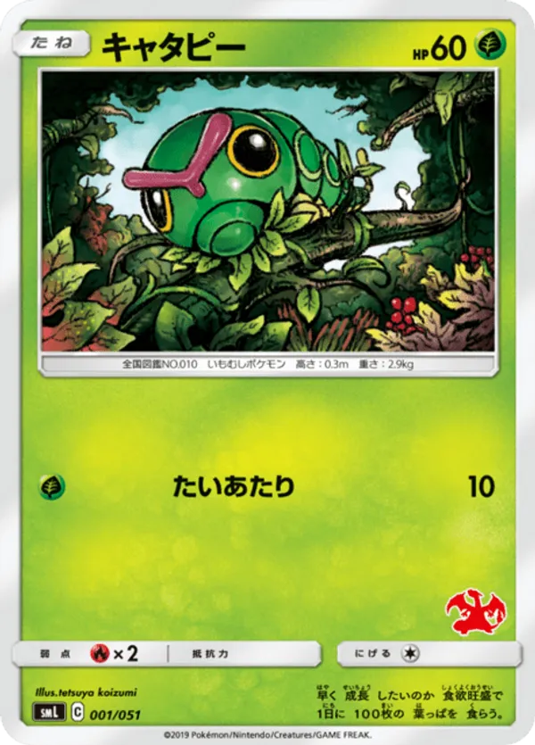 pokemon caterpie card  Japan Pop Mart Grass Rarity Pokemon - Caterpie 010/165 -
