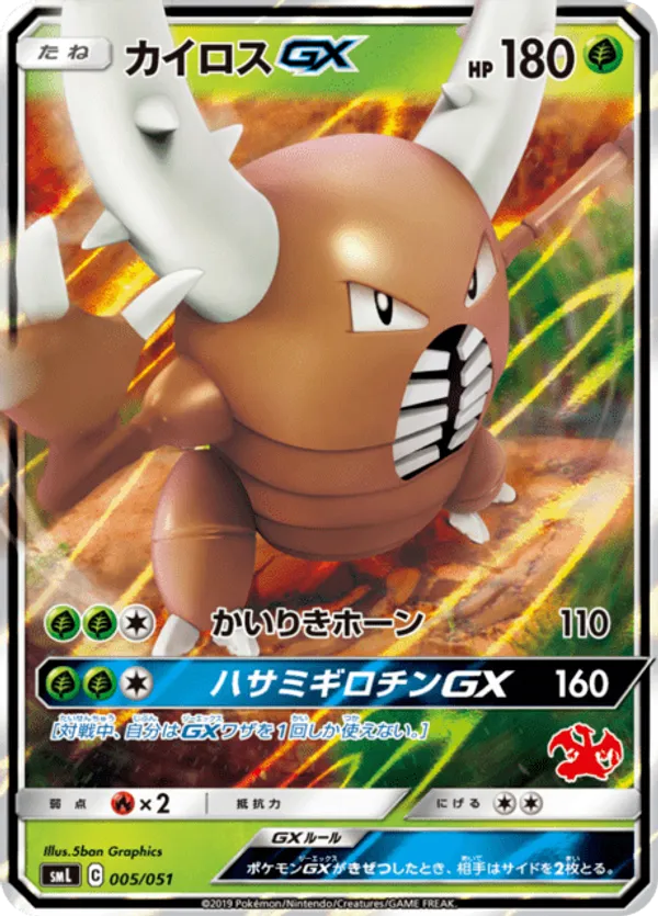Pinsir-GX
