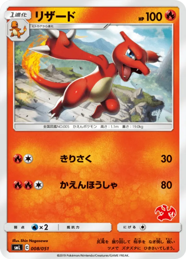 Charmeleon