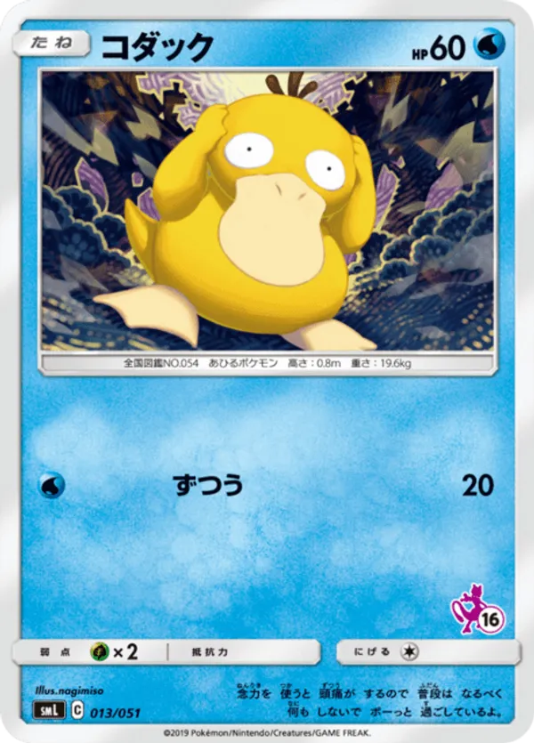 Psyduck