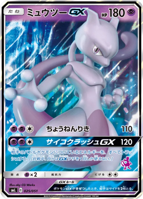 Mewtwo-GX #025/051 Sun & Moon Family Pokémon Card Game | pkmn.gg