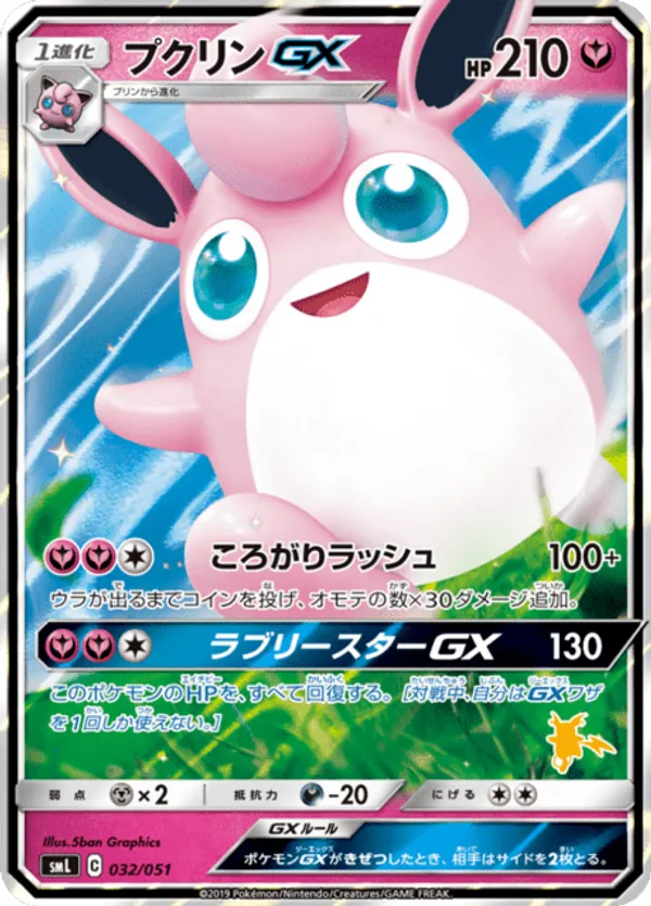Wigglytuff-GX