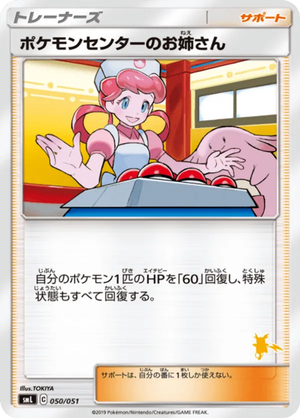 Pokemon Center Lady