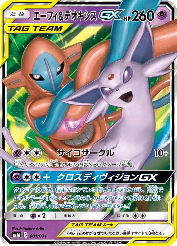 Espeon and Deoxys GX