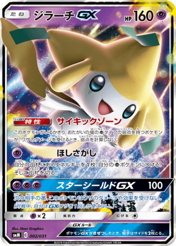 Jirachi-GX #002/031 Tag Team GX Starter Sets | pkmn.gg