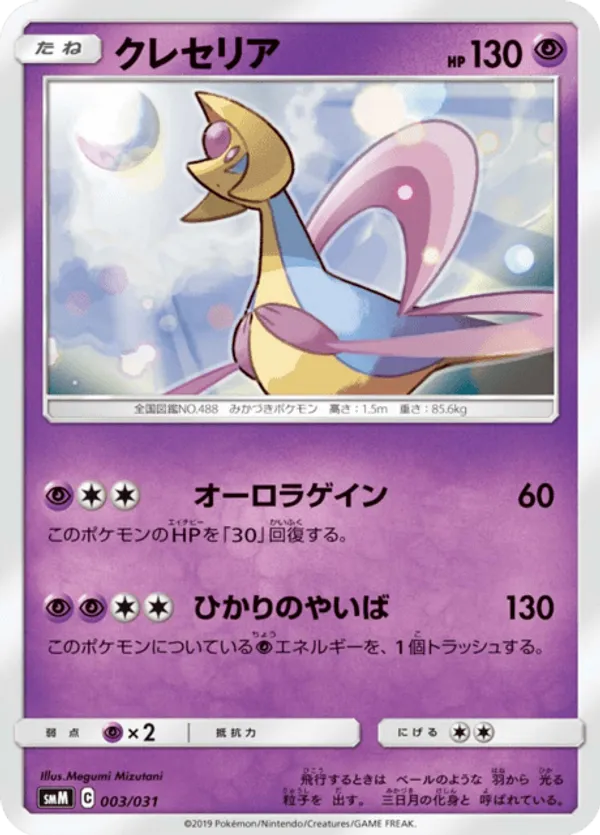cresselia pokemon cards Pokmon TCG Pocket Holographic Illustration Rare Self Made Card Colorless Lunar Blast (110) Weakness Darkness 2 Resistance Fighting Cresselia HP 120 2021 Collectible