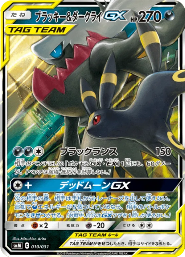 Umbreon & Darkrai-GX