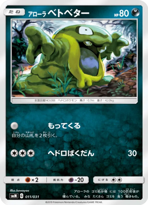 Alolan Grimer
