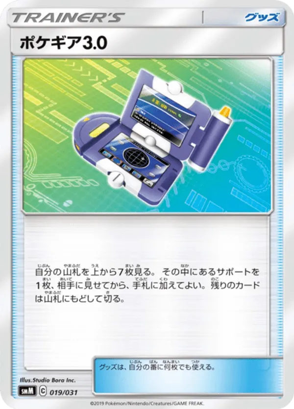 Pokegear