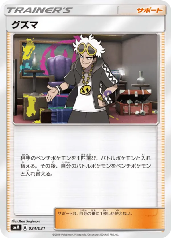 Guzma
