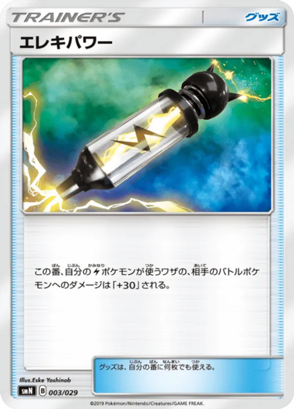 Electripower