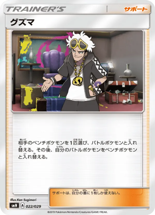 Guzma