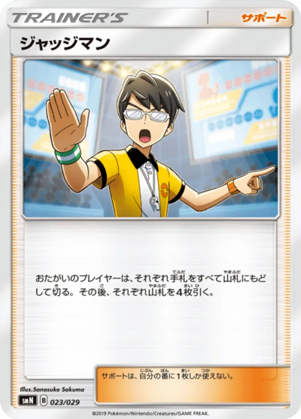 ジャッジマン SMN デッキビルドBOX TAG TEAM GX 023/029 Judge #023/029 Tag Team GX Deck Build Box | pkmn.gg