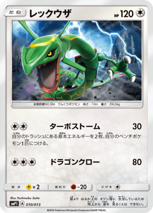 Rayquaza