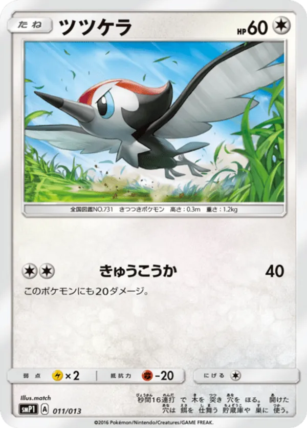 Pikipek