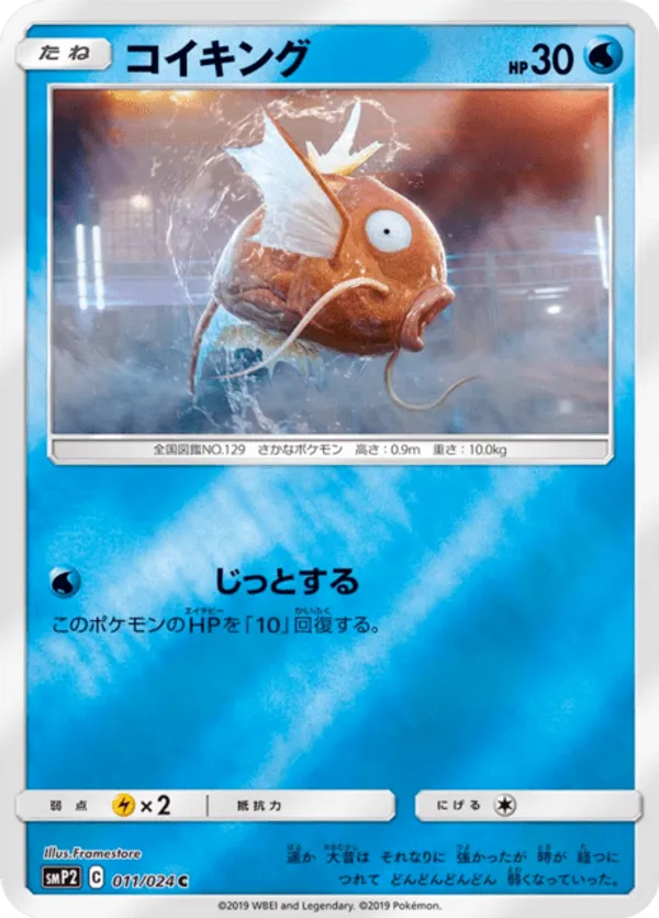 Magikarp