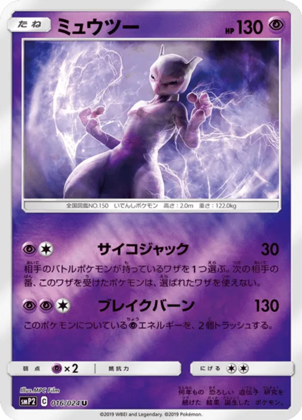 Mewtwo