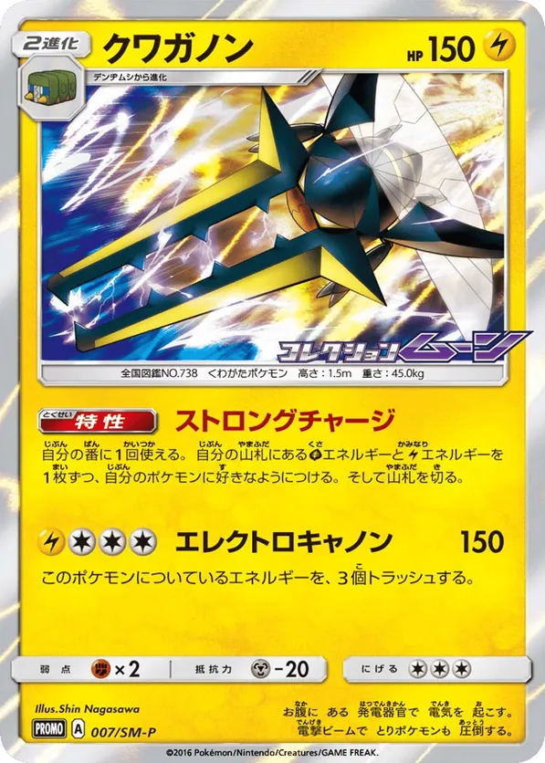 Vikavolt