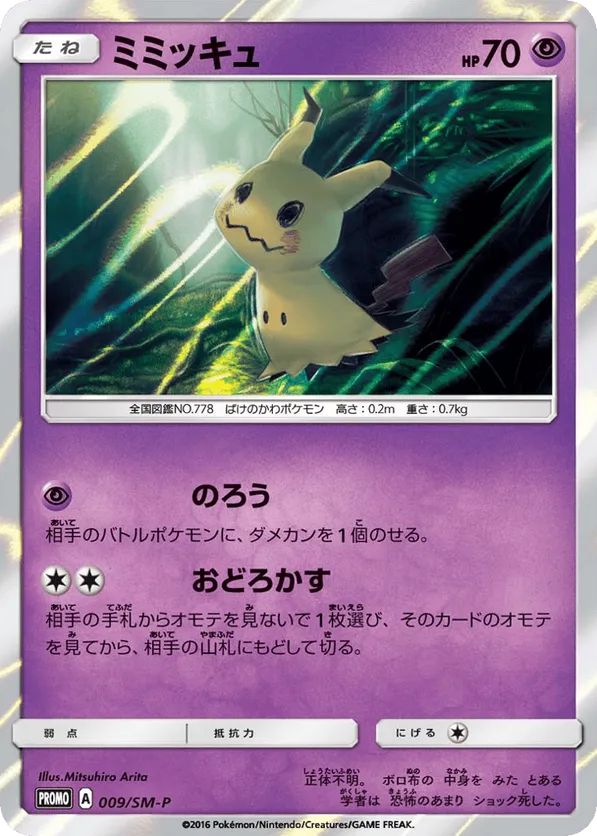 Mimikyu