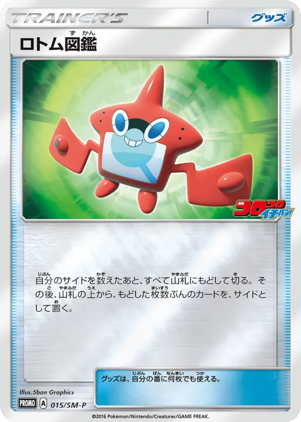 Rotom Dex