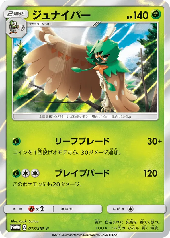 Decidueye