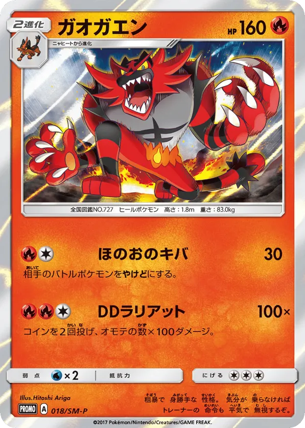 Incineroar | Pokmon Cards and Details | pkmn.gg