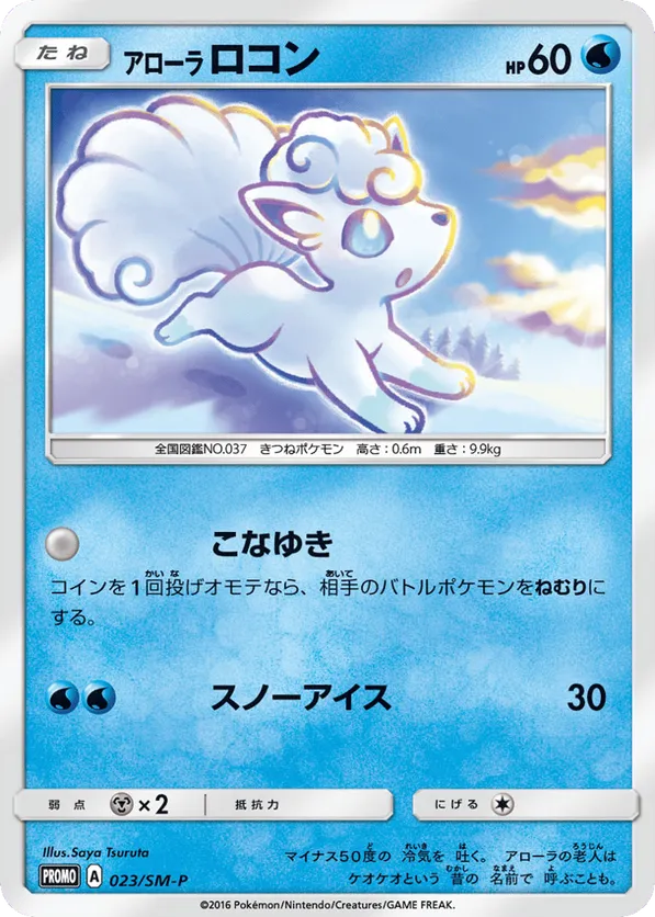 Alolan Vulpix