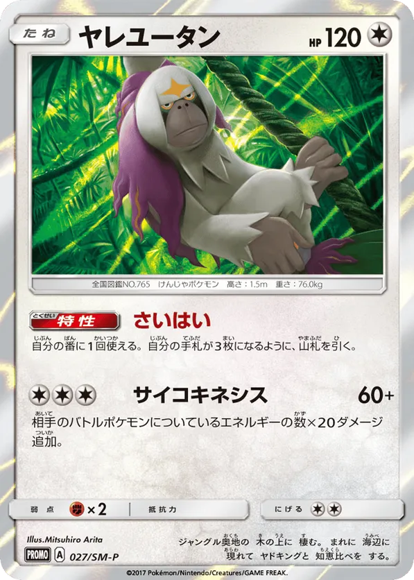 Oranguru | Pokmon Cards and Details | pkmn.gg