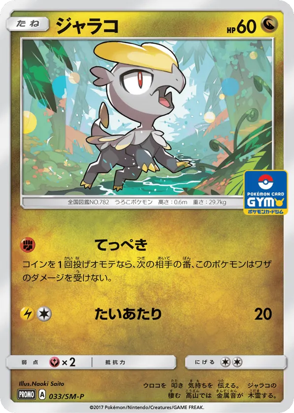 Jangmo-o | Pokmon Cards and Details | pkmn.gg