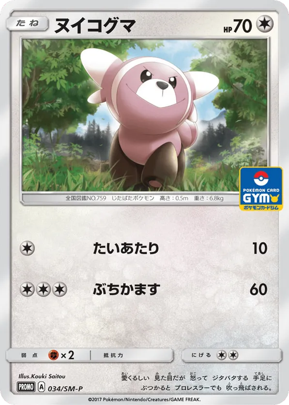 Stufful