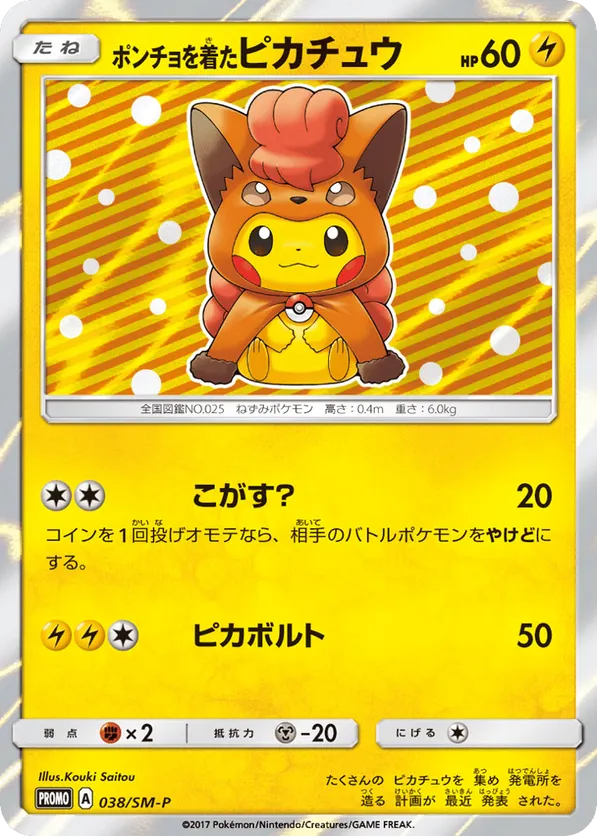 Poncho-wearing Pikachu #038/SM-P Sun & Moon Promos | pkmn.gg