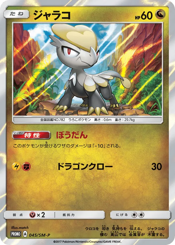 Jangmo-o