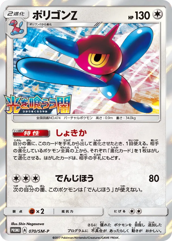 Porygon Z | Pokémon Cards and Details | pkmn.gg