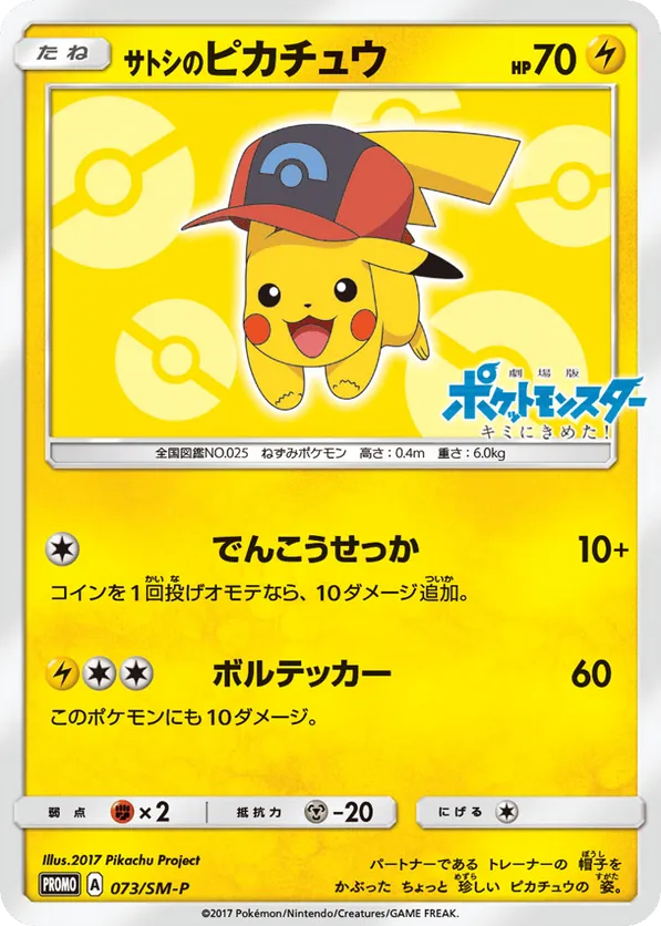 Ash's Pikachu