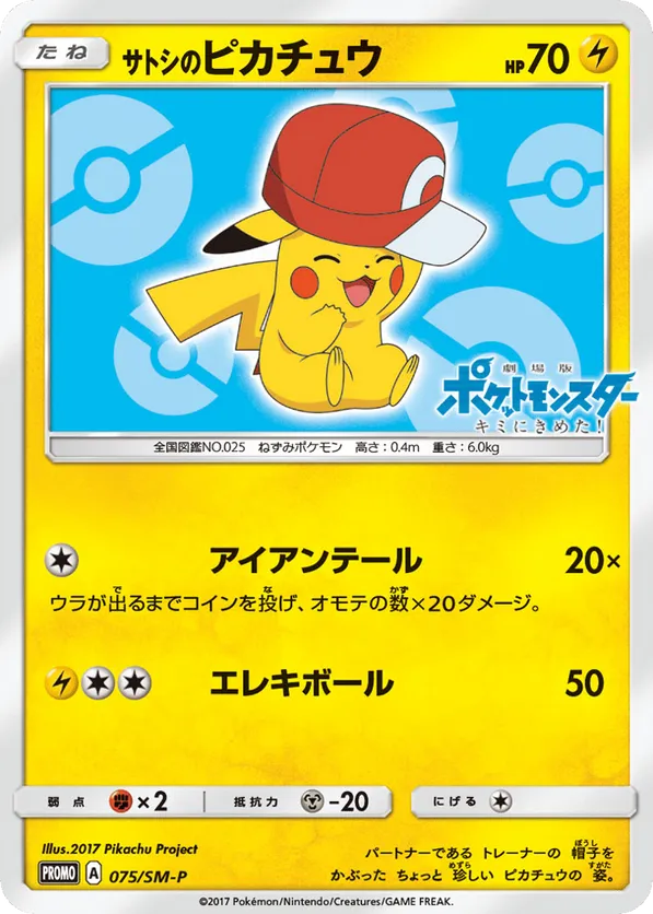 Ash's Pikachu #075/SM-P Sun & Moon Promos | pkmn.gg